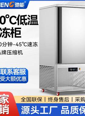 驰能速冻柜商用包子饺子面团急冻柜零下40度风冷速冰柜海鲜速冻机