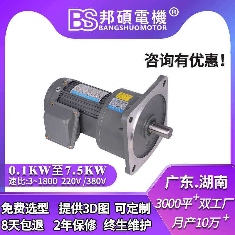 BS邦硕GV立式单相齿轮减速电机750W卧式GH三相异步刹车减速马达,五金/工具,电动机,淘宝优惠券,粉丝福利购,淘宝优惠卷
