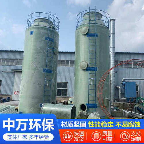 喷淋 除尘脱硫玻璃钢洗涤空气净化锅炉塔处理塔窑炉塔废气塔酸雾