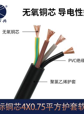 金万兴国标护套线纯铜RVV 4*0.75平方4芯PVC护套CCC认证软电源线
