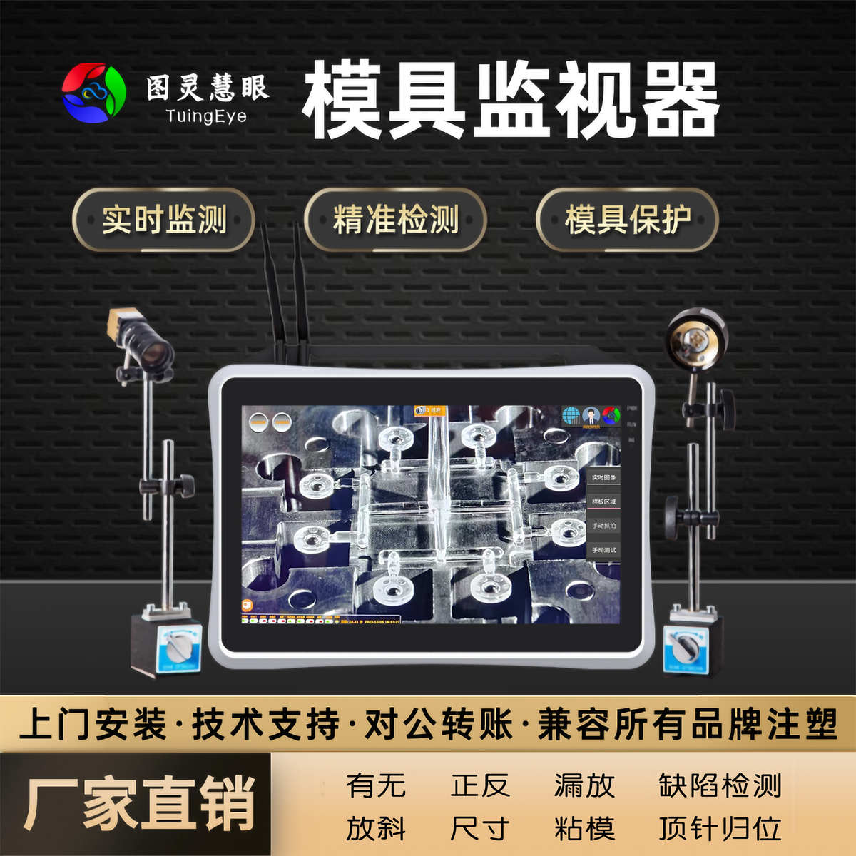 模具监视器模内模外视觉检测系统注塑冲压压铸机防压模模具保护器