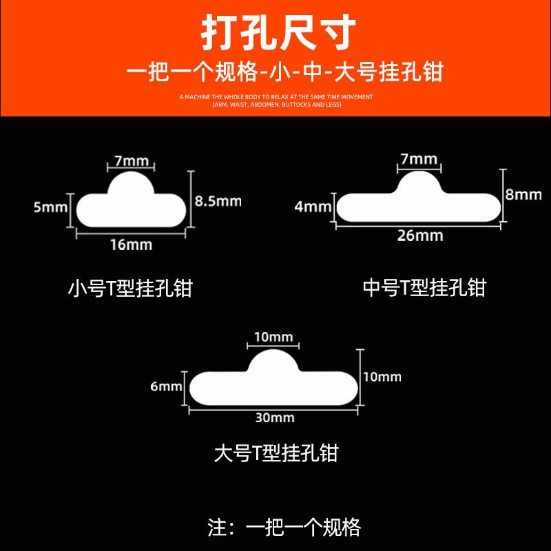 巡T型飞机孔打孔钳东T型挂孔钩钳PVC卡硬纸板L-001小T挂孔打钳挂