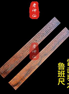 桃木鲁班尺木工尺官禄尺风水尺家居摆饰风水鲁班尺丁兰尺风水用品