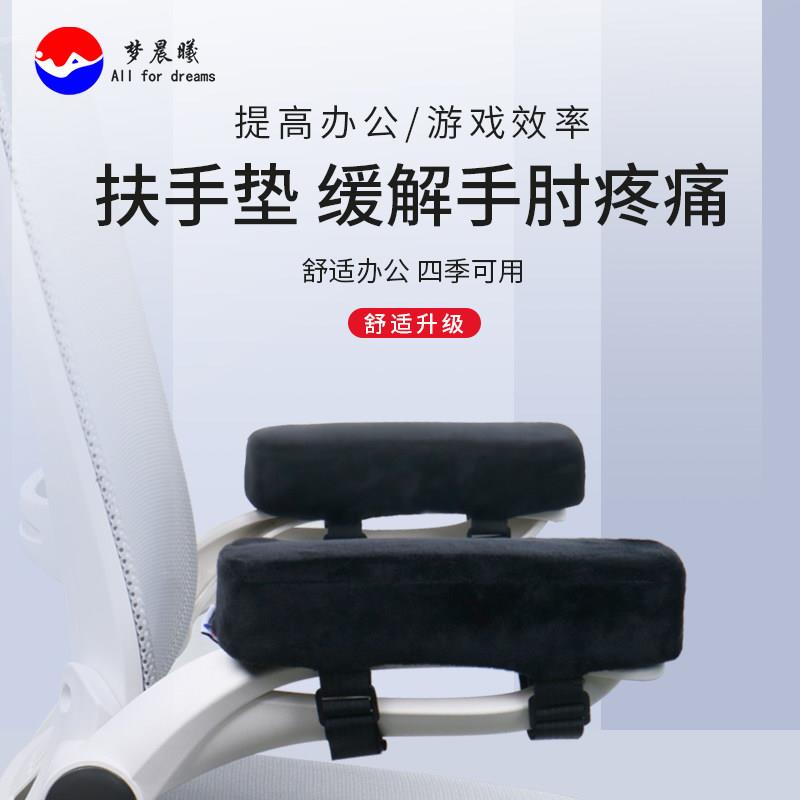 椅子扶手垫办公电脑椅护肘增高垫电竞椅加高手肘臂枕加厚软垫沙发