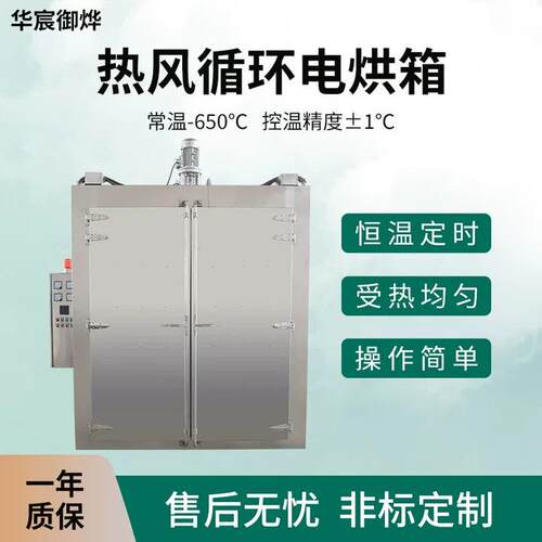 热风循环烘箱全自动不锈钢金属件热处理化工原料粉末固化工业烤箱