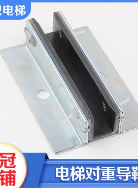拉把电梯对重导靴 副轨导靴长140mm 新款DX4D SLG6适用通力配件