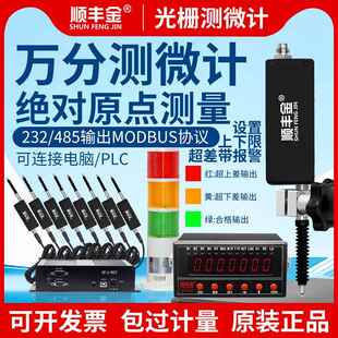 顺丰金容栅测微计万分位移感测器接电脑PLC单晶片高度规深度一套