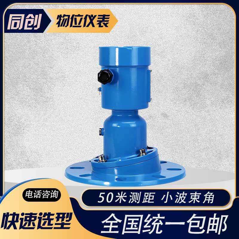 煤炭化工料位计铝合金外壳调频连续波雷达液位导料物位计计量仪表
