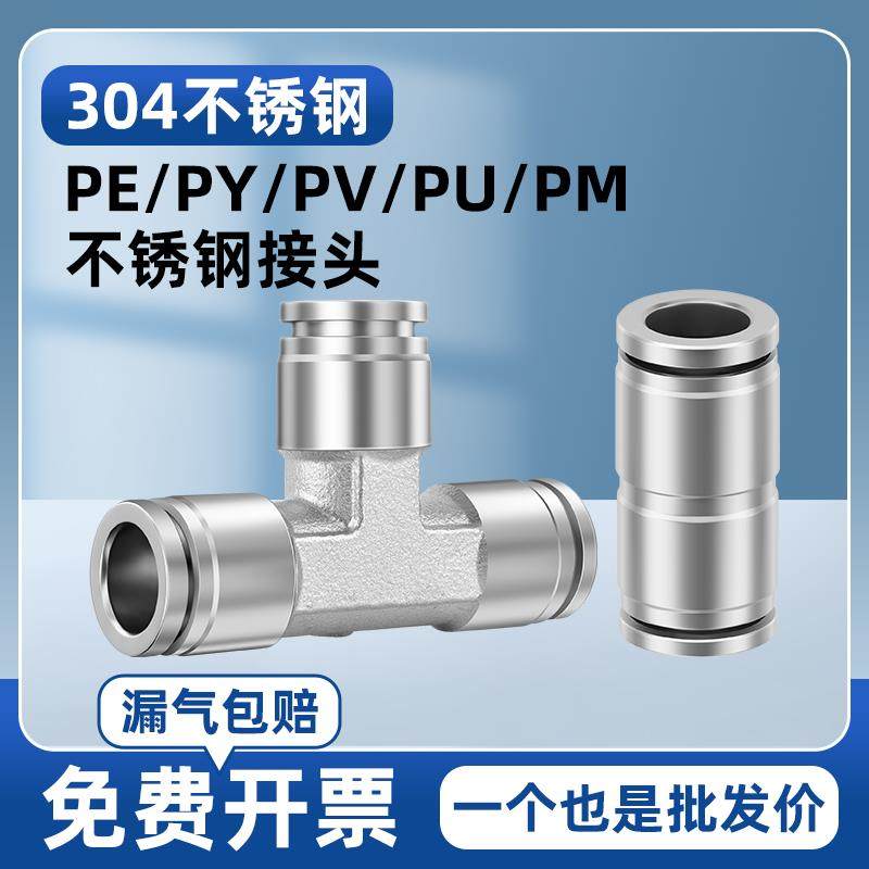 304不锈钢快插接头PU直通PG变径PV弯头PEPY三通PM隔板气动接头新,标准件/零部件/工业耗材,气动接头,淘宝优惠券,粉丝福利购,淘宝优惠卷