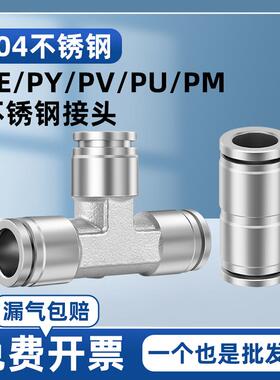 304不锈钢快插接头PU直通PG变径PV弯头PEPY三通PM隔板气动接头新