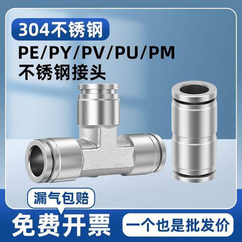 304不锈钢快插接头PU直通PG变径PV弯头PEPY三通PM隔板气动接头新