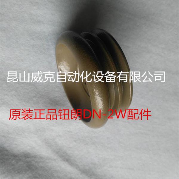 NEWLONG纽朗制袋机DN-2W纽朗配件031181原装缝包机配件031171