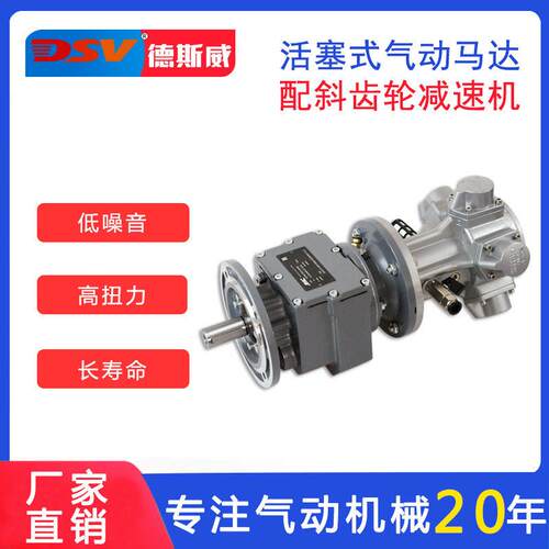 德斯威速气动马达活塞式斜齿轮速机大扭力气动速马达