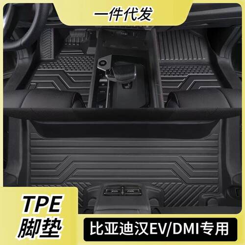适用比亚迪汉dmi脚垫专用全包围汉ev车内改装饰2022款TPE汽车脚垫