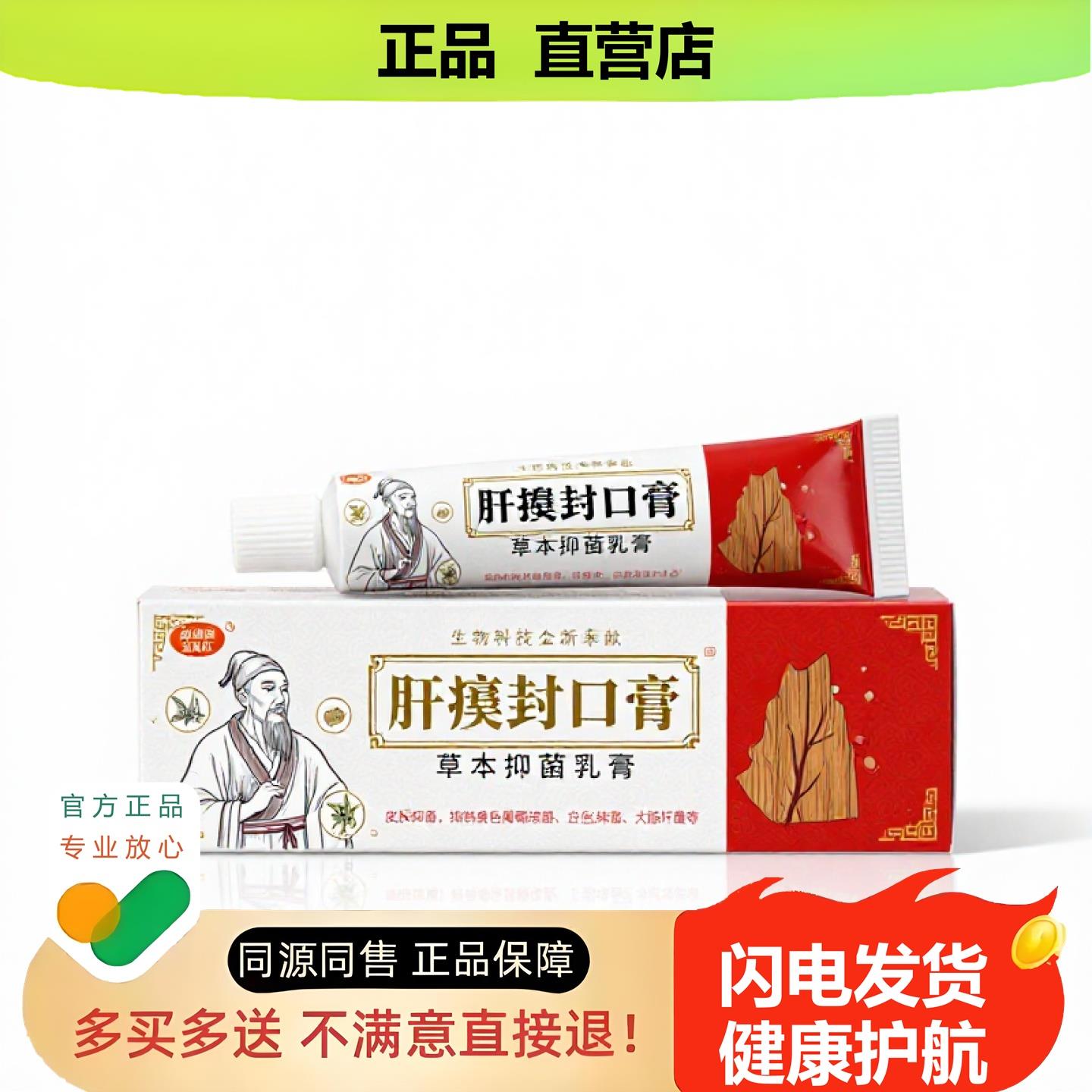 买1赠1肛瘘封口膏官方正品止酸独家传承进口配方固本护理