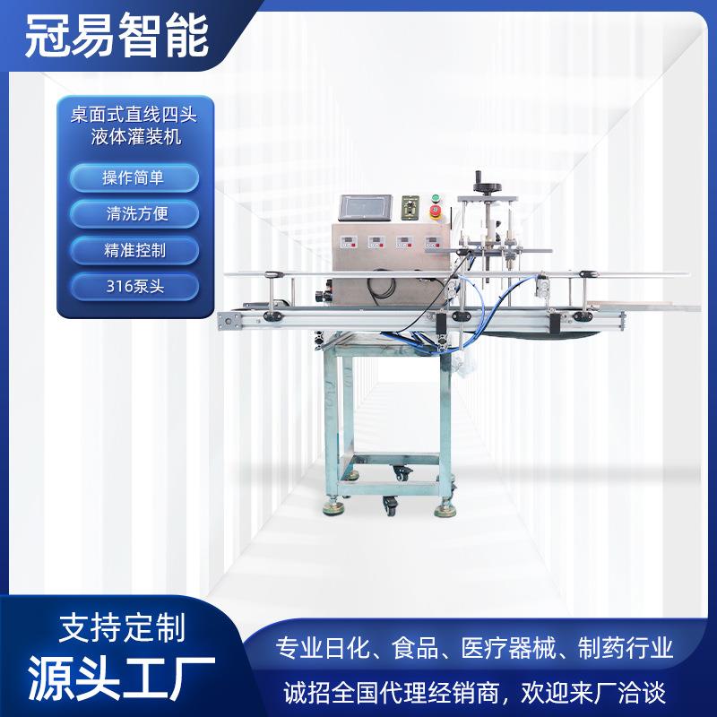 台式直线四头液体灌装机爽肤水卸妆水化工液体桌面式磁力泵灌装机