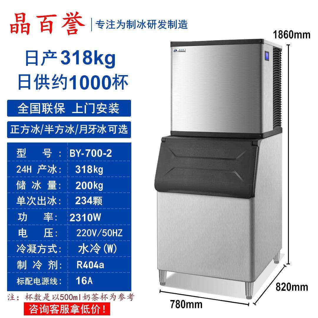 晶百誉制冰机风冷水冷分体式商用奶茶咖啡方冰机月形大型酒吧