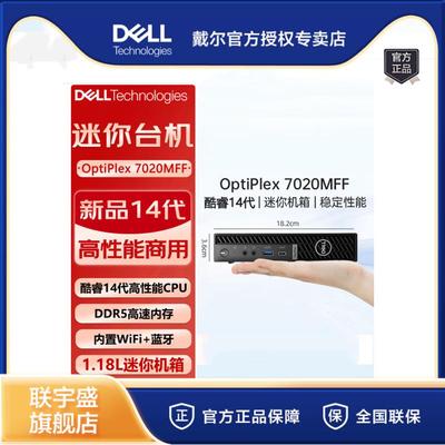 戴尔(DELL)OptiPlex7020MFF I5-14500T 8G 512G 微型办公台式电脑