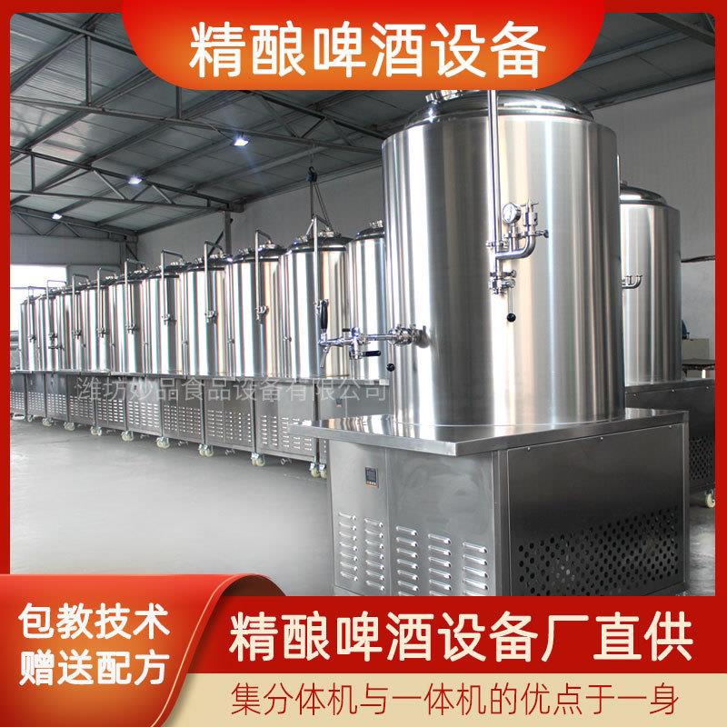 精酿啤酒设备一体机商用自酿啤酒设备500升不锈钢糖化系统发酵罐