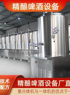 精酿啤酒设备一体机商用自酿啤酒设备500升不锈钢糖化系统发酵罐
