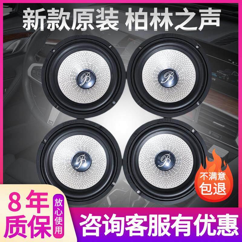 进口大柏林之声6.5寸车载扬声器中低音高音喇叭汽车音响改装升级
