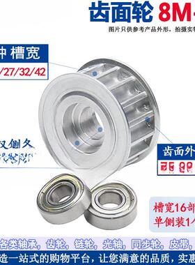 8m 涨紧轮 同步轮 8M30齿/T 槽宽16/21/27 调节导向轮 孔12/20/25