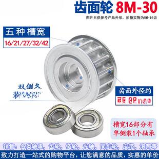 孔12 8M30齿 槽宽16 同步轮 调节导向轮 涨紧轮