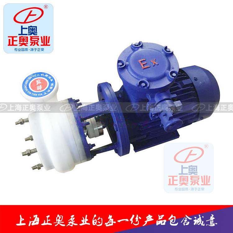 正奥泵业40FSB-30型氟塑料合金离心泵强酸碱优惠化工泵