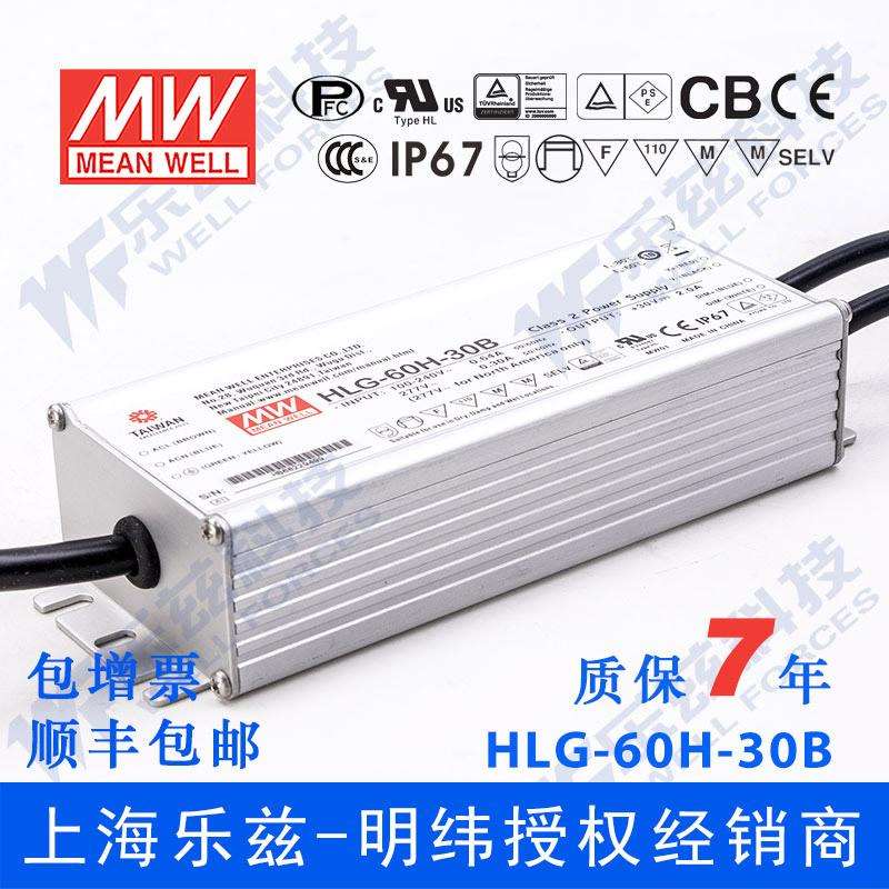 明纬30V LED电源60W HLG-60H-30B 2A恒流+30V恒压防水调光7年质保