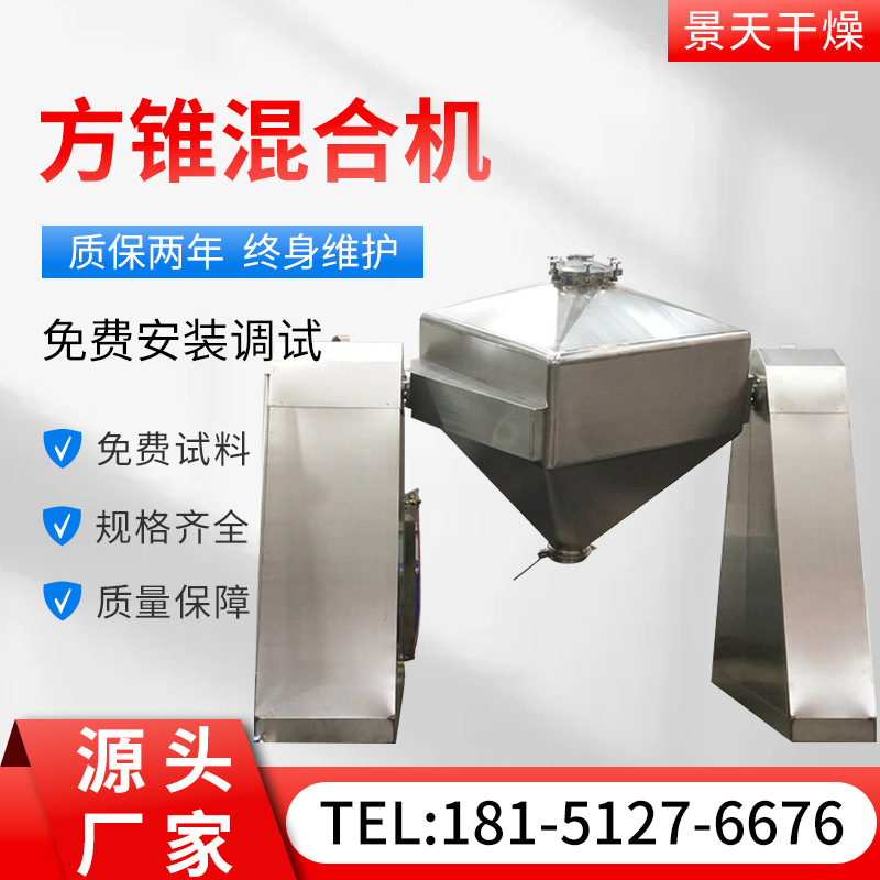 柠檬酸料斗式搅拌机工业化肥提升方锥混合机农业葡萄糖方锥混合机