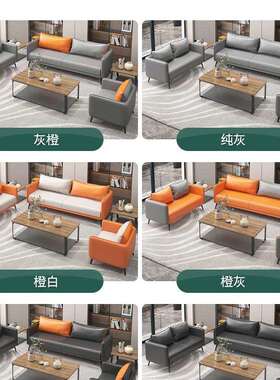 办公室沙发茶985几茶台一体现式小代简约商务接会客户型出待租房