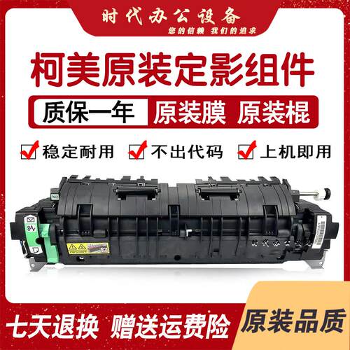 美能达C226 C266定影器柯美C7222 C287震旦C225 C265原装定影套组