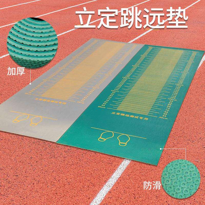 加厚中考专用立定跳远垫测试仪橡胶加重 防滑跳远垫家用练习 垫子