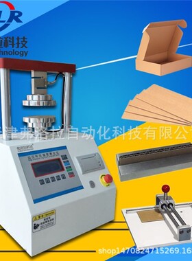 现货供应FLR-002纸箱纸板边压强度试验机 边压测试仪配取样器
