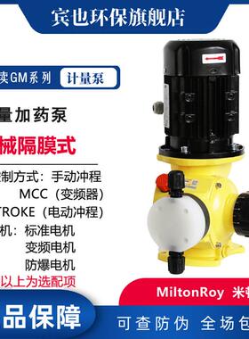 米顿罗泵GM0005TL耐酸碱泵GM0050TL机械隔膜泵加药泵