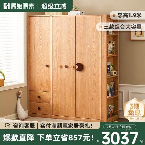 原始原素实木儿童衣柜橡木现代简约环保青少年家用组合衣橱B2041