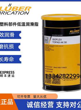 进口克鲁勃KLUBER SOFLEX TOPAS AK 50塑料部件用低温润滑脂