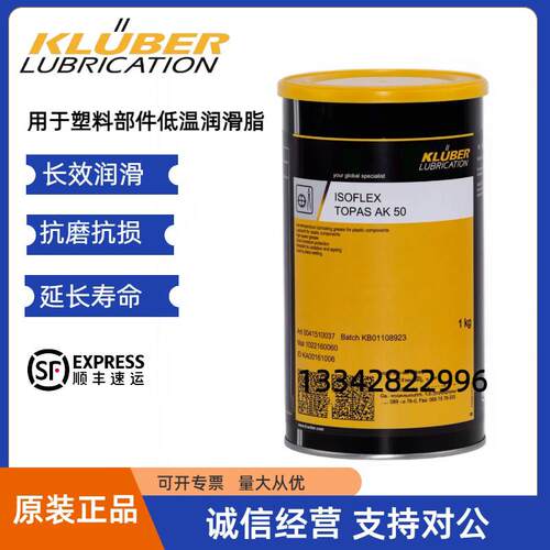 进口克鲁勃KLUBER SOFLEX TOPAS AK 50塑料部件用低温润滑脂