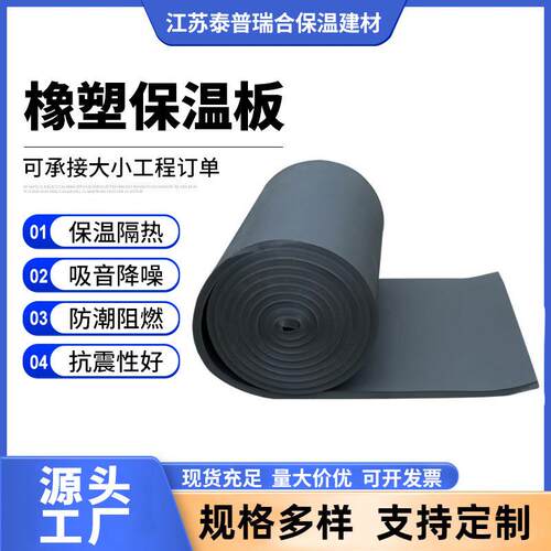 自粘背胶防火阻燃B级橡塑板管道隔热保温棉隔音减震海绵保温板