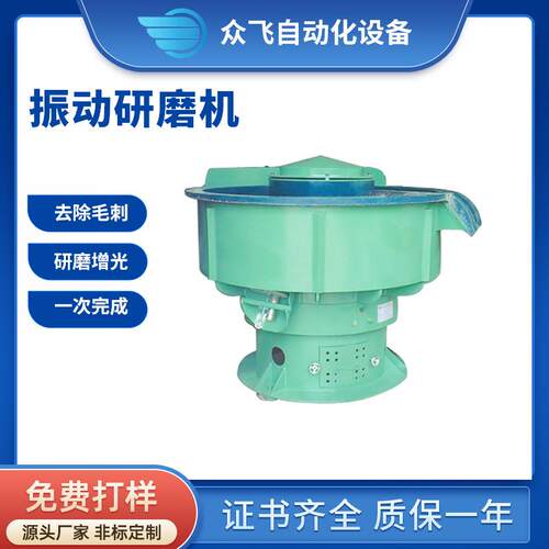 深圳多功能研磨抛光机 自动选料打磨机 振动研磨自动分选机