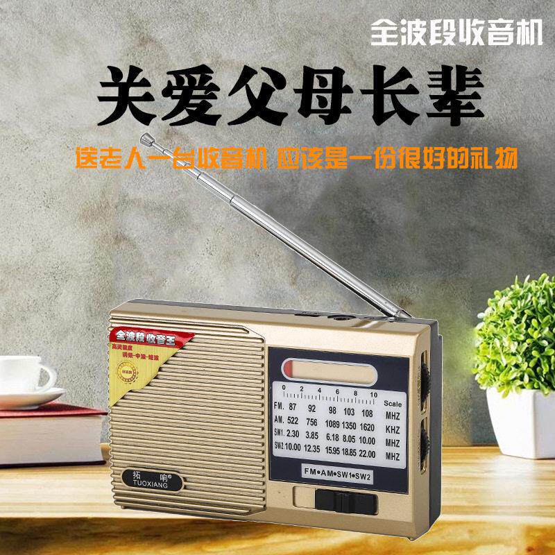 拓响6633复古全波段收音机多功能便携式广播大音量老年人专用