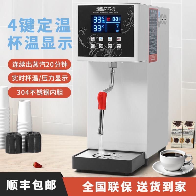 单蒸汽定温奶泡机商用奶茶店全自动奶茶热饮加热奶盖蒸气机