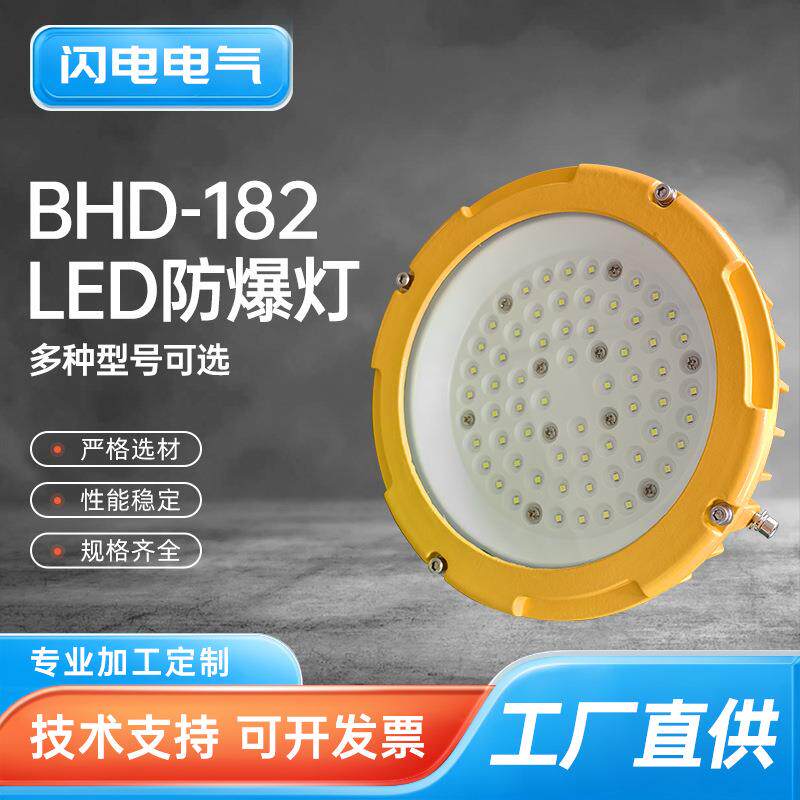 防爆泛光灯 50W车间工矿照明灯 BHD-185 LED防爆灯隧道仓库应急灯