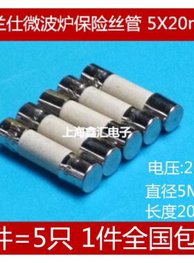 格兰仕微波炉保险丝管 5×20mm T8A 250V F8A 250V F8AL250V 快熔