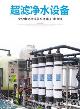 大型工业过滤循环水超滤纯水处理设备鱼塘循环水中水回用生产系统