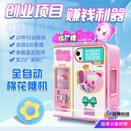 NewMakeMoneyFullyAutomaticallyCottonCandyMake棉花糖机商用