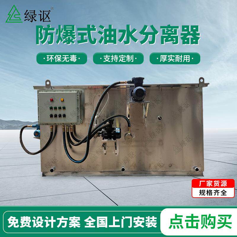 防爆式油水分离器厨房餐饮商用不锈钢下水道水油污过滤器隔油池