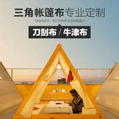 户外三角露营帐篷网红营地住宿帐篷加厚防雨防风野奢民宿星空帐