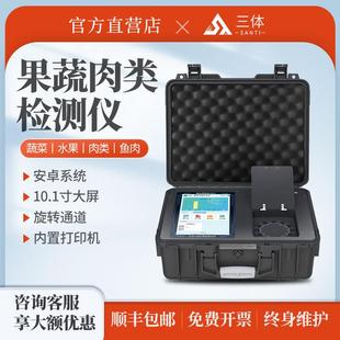 果蔬肉食品安全检测仪多功能农兽药残留抗生素综合分析仪测试仪器