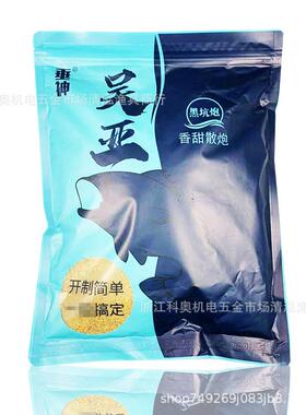 垂 吴亚浮底鲫抽心果味钓浮钓底神黑坑炮MMI散炮鱼野钓钓饵饵料